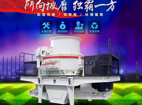 性能優(yōu)良的制砂機如何選？不妨來紅星機器看看...