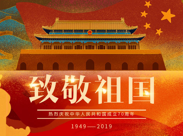 超燃 ！紅星集團(tuán)《我和我的祖國(guó)》MV慶祝祖國(guó)70華誕